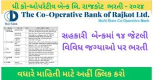 Tcbral Recruitment 2024 | ધી કો-ઓપરેટીવ બેન્ક રાજકોટમાં વિવિધ ૧૪ જગ્યા પર ભરતી