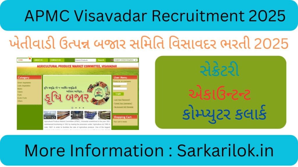 APMC Visavadar Recruitment 2025 | ખેતીવાડી ઉત્પન્ન બજાર સમિતિ વિસાવદર ભરતી 2025 1 APMC Visavadar Recruitment 2025 | ખેતીવાડી ઉત્પન્ન બજાર સમિતિ વિસાવદર ભરતી 2025