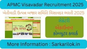APMC Visavadar Recruitment 2025 | ખેતીવાડી ઉત્પન્ન બજાર સમિતિ વિસાવદર ભરતી 2025