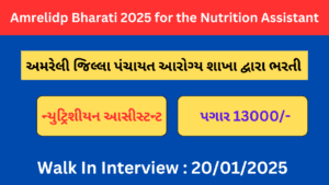 Amrelidp Bharati 2025 for the Nutrition Assistant | અમરેલી જિલ્લા પંચાયતમાં બાળ સેવા કેન્દ્રમાં ન્યુટ્રીશન આસીસ્ટન્ટ ભરતી 2025