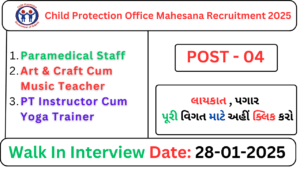 DCPU Mahesana Recruitment 2025 | Child Protection Office Mehsana Recruitment 2025 | જિલ્લા બાળ સુરક્ષા કચેરી મહેસાણા ભરતી 2025