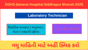 DGHS General Hospital Siddhapur Bharati 2025 | લેબોરેટરી ટેકનિશિયન ભરતી 2025