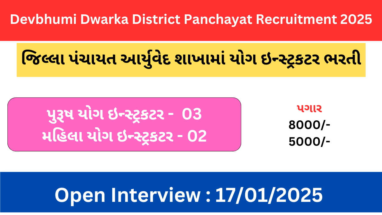 Devbhumidwarkadp Recruitment 2025 for Yoga Instructor