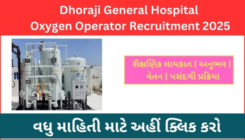 General Hospital Dhoraji Bharati 2025 For Oxygen Operator 1 General Hospital Dhoraji Bharati 2025 For Oxygen Operator