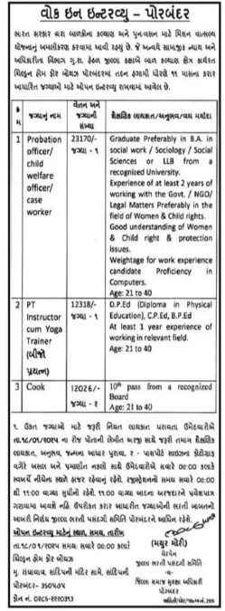 District Social Protection Office Recruitment 2025