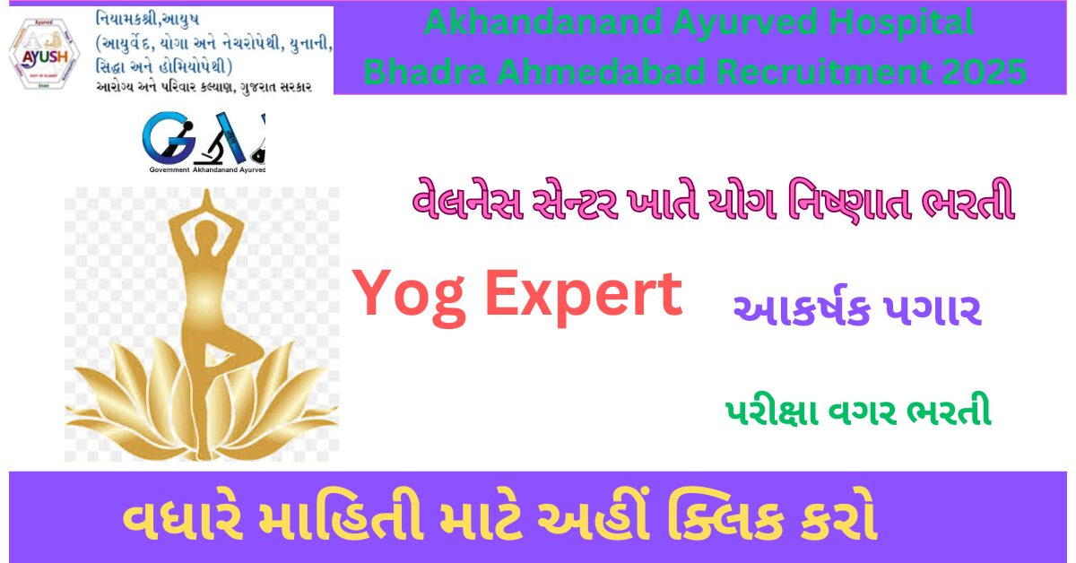 GAAC Recruitment 2025 for Yoga Expert
