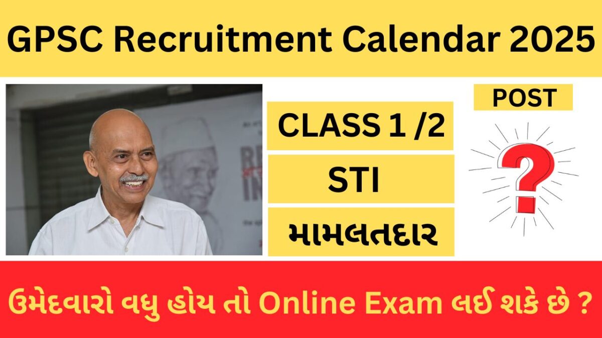 GPSC Exam Calendar 2025-26