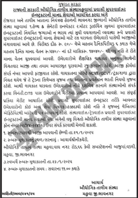 ITI Mahuva Recruitment 2025 for Pravashi Supervisor Instructor | Health, SI and Motor Driving Trade Bharati 2025 2 ITI Mahuva Recruitment 2025