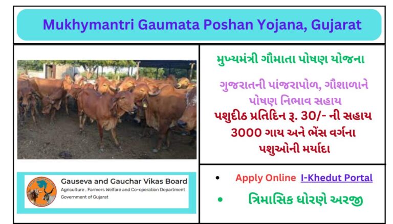 Mukhymantri Gaumata Poshan Yojana