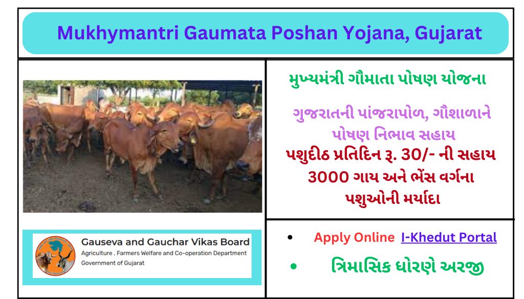 Mukhymantri Gaumata Poshan Yojana
