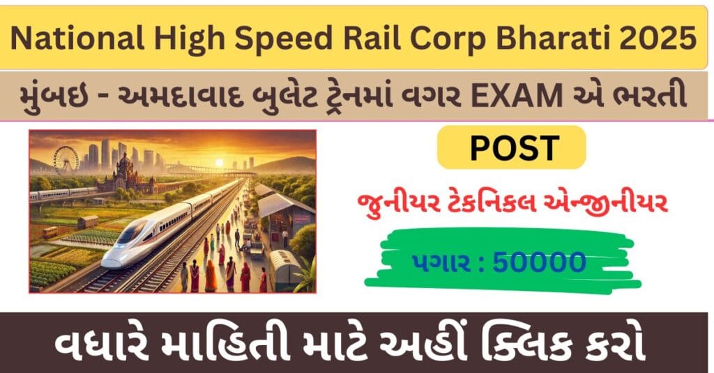 Nhsrcl Recruitment 2025 For 35 Civil Enginer | National High Speed Rail Corp Bharati 2025 | નેશનલ હાઇ સ્પીડ રેલ કોર્પોરેશન લિ., માં સિવિલ એન્જીનીયરની ૩પ જગ્યા પર ભરતી.