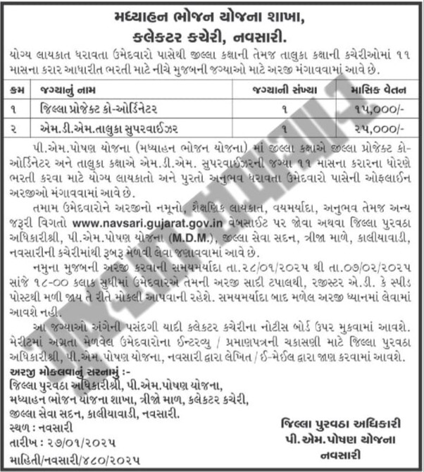 Navsari MDM Bharati 2025 | PM Poshan Yojana Navsari Bharati | જિલ્લા પ્રોજેક્ટ ઓફીસર અને તાલુુુકા સુપરવાઇઝર ભરતી 2025 2 Navsari MDM Recruitment 2025