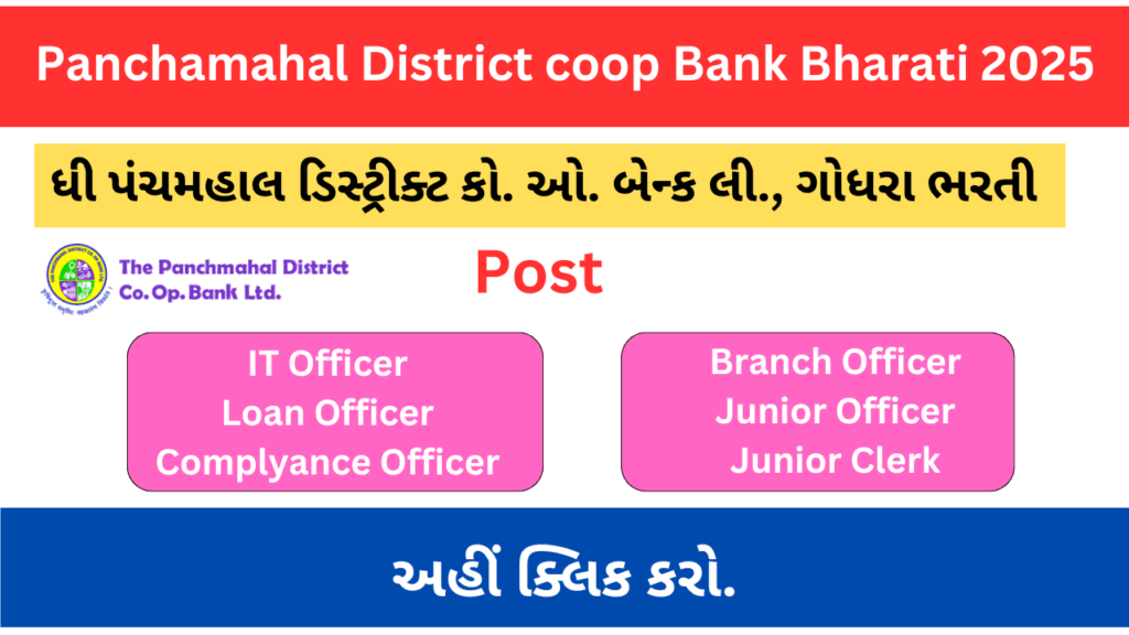 Panchamahal District coop Bank Recruitment 2025 | આઇટી / લોન / કોમ્પ્લાયન્સ / બ્રાન્ચ / જુનીયર ઓફીસર અને જુનીયર કલાર્ક ભરતી 2025 1 Panchamahal District coop Bank Recruitment 2025 | આઇટી / લોન / કોમ્પ્લાયન્સ / બ્રાન્ચ / જુનીયર ઓફીસર અને જુનીયર કલાર્ક ભરતી 2025