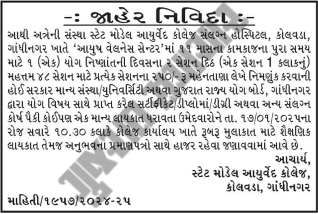 SM Ayurved Collage Gandhinagar Bharati 2025 for Yoga