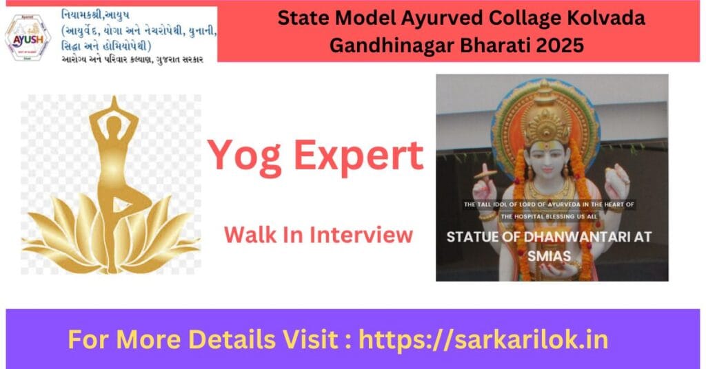 SMIAS Gandhinagar Recruitment 2025 for Yoga Expert | સ્ટેટ મોડેલ આર્યુવેદ કોલેજ કોલવડા ગાંધીનગરમાં યોગ નિષ્ણાત ભરતી 2025 1 SMIAS Gandhinagar Recruitment 2025 for Yoga Expert | સ્ટેટ મોડેલ આર્યુવેદ કોલેજ કોલવડા ગાંધીનગરમાં યોગ નિષ્ણાત ભરતી 2025