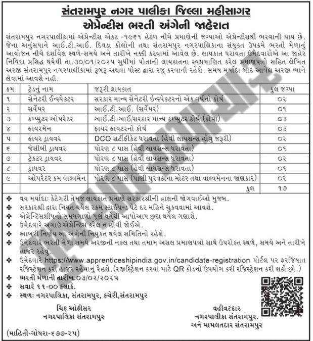 Santrampur Municipality Apprentice Recruitment 2025 | સંતરામપુર નગરપાલિકા એપ્રેન્ટીસ ભરતી 2025 2 Santrampur Municipality Apprentice Recruitment 2025