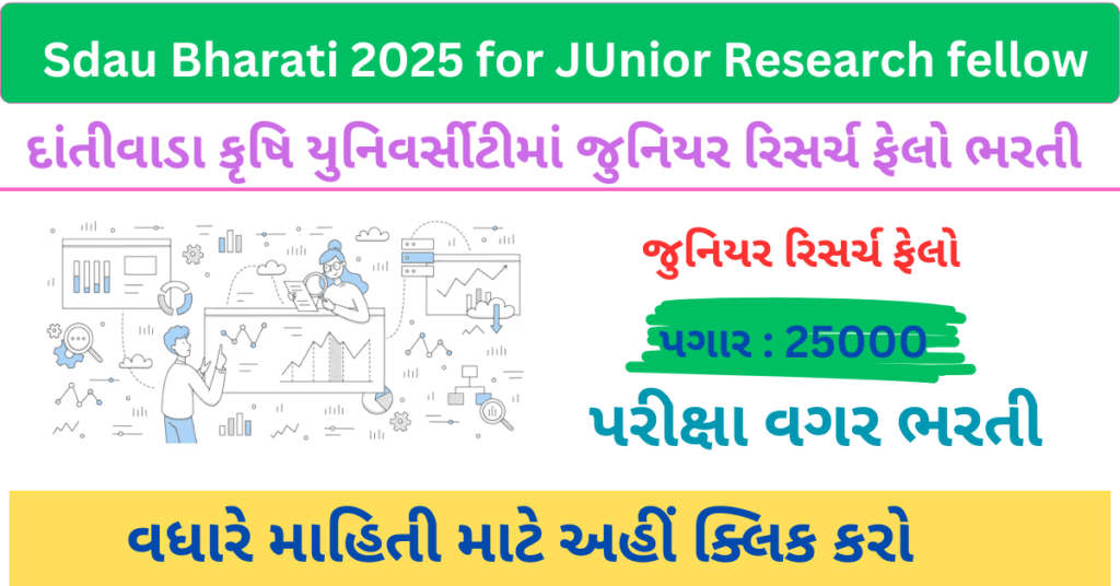 SDAU Recruitment 2025 Junior Research Fellow post | સરદાર દાંંતીવાડા કૃષિ યુનિવર્સીટી વિજાપુરમાં જુનીયર રિસર્ચ ફેલો ભરતી 2025 1 SDAU Recruitment 2025 Junior Research Fellow post | સરદાર દાંંતીવાડા કૃષિ યુનિવર્સીટી વિજાપુરમાં જુનીયર રિસર્ચ ફેલો ભરતી 2025