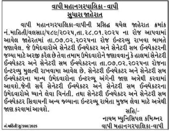 Vapi Maha Nagarpalika Recruitment 2025 for Various Post 2 Vapi Maha Nagarpalika Recruitment 2025 1