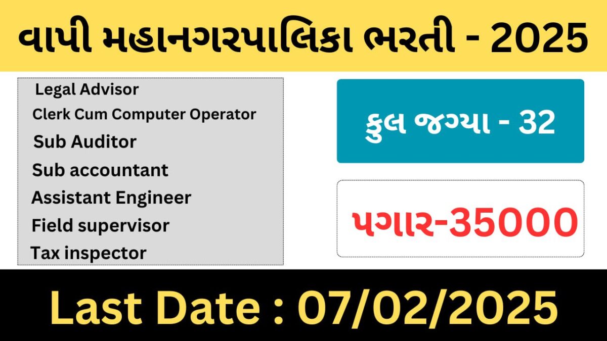 Vapi Maha Nagarpalika Recruitment 2025 for 32 Post