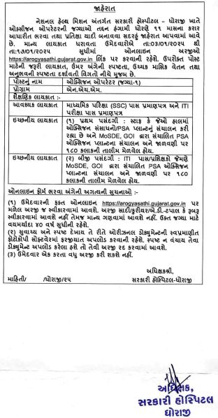 General Hospital Dhoraji Bharati 2025 For Oxygen Operator 2 image 3
