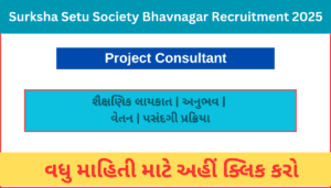 Surksha Setu Society Bhavnagar Recruitment Project Consultant Post 2025