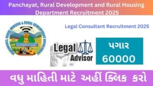 Legal Advisor Vacancy At Panchayat Department Gujarat | PRHRdd Legal Consultant Recruitment 2025 | પંચાયત, ગ્રામ ગૃૃૃૃૃૃૃૃહનિમાર્ણ અને ગ્રામ વિકાસ વિભાગ સચિવાલયમાં લીગલ કન્સલ્ટન્ટની ભરતી 2025