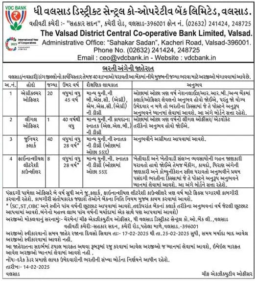 VDC Bank Recruitment 2025 | Valsad District Coop Bank Bharati 2025 | Agriculture Officer, Legal Officer, Financial Litrecy Councilor Bharati 2025 2 VDC Bank Recruitment 2025