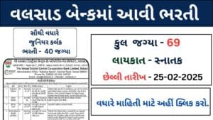 VDC Bank Recruitment 2025 | Valsad District Coop Bank Bharati 2025 | Agriculture Officer, Legal Officer, Financial Litrecy Councilor Bharati 2025