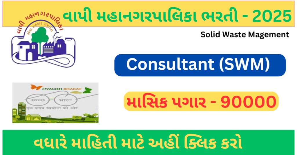 Vapi Mahanagarpalika Bharati 2025 for Consultant SWM 1 Vapi Mahanagarpalika Bharati 2025 for Consultant SWM