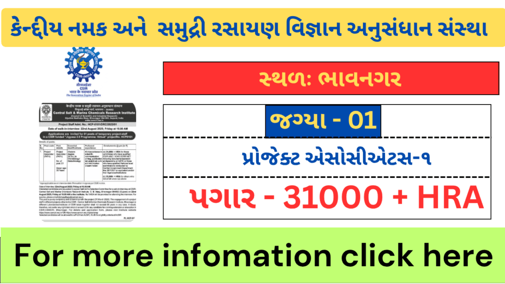 CSMCRI ભાવનગર ખાતે પ્રોજેક્ટ એસોસિયેટ-I ની જગ્યા માટે સુવર્ણ તક | csmcri bhavnagar bharti 2025 project associate walk in interview