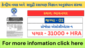 csmcri bhavnagar bharti 2025 project associate walk in interview