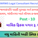 નર્મદા વિભાગમાં કાયદા સલાહકારની ભરતી: ₹60,000 પગાર સાથે સરકારી નોકરીની સુવર્ણ તક | Nwrws legal consultant bharati 2025