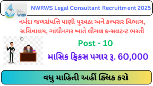 narmada vibhag legal consultant bharti 2025 gujarat