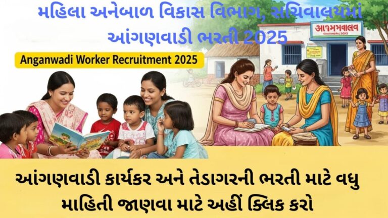 gujarat-anganwadi-bharti-2025-26/